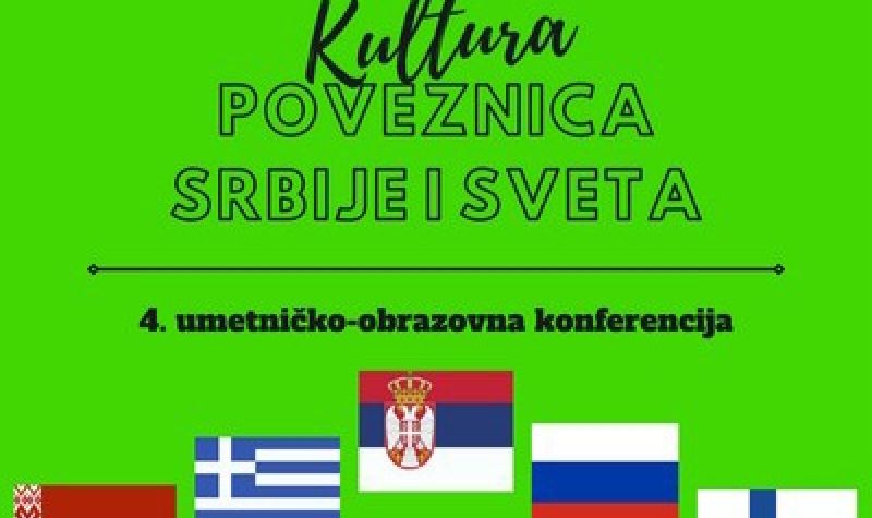 Konferencija „Kultura poveznica Srbije i sveta”