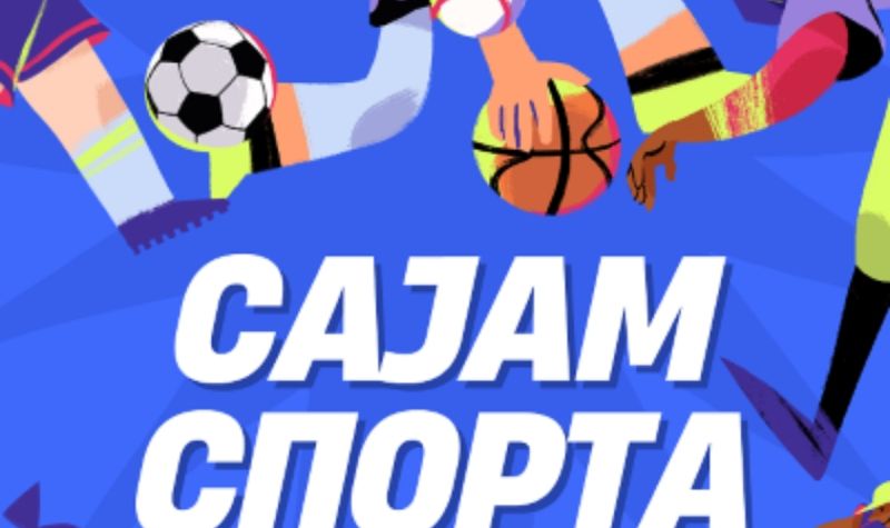 Sajam sporta na Čukarici