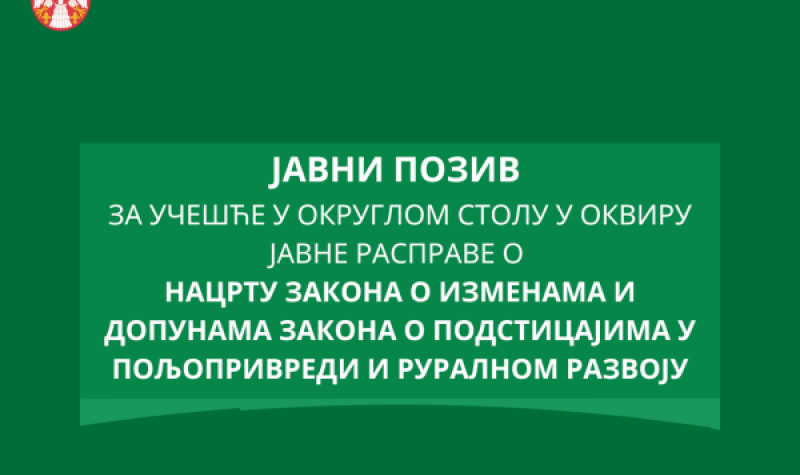 Okrugli sto o Nacrtu zakona o izmenama i dopunama Zakona o podsticajima u poljoprivredi i ruralnom razvoju
