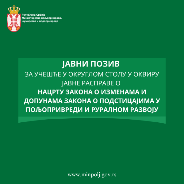 Okrugli sto o Nacrtu zakona o izmenama i dopunama Zakona o podsticajima u poljoprivredi i ruralnom razvoju